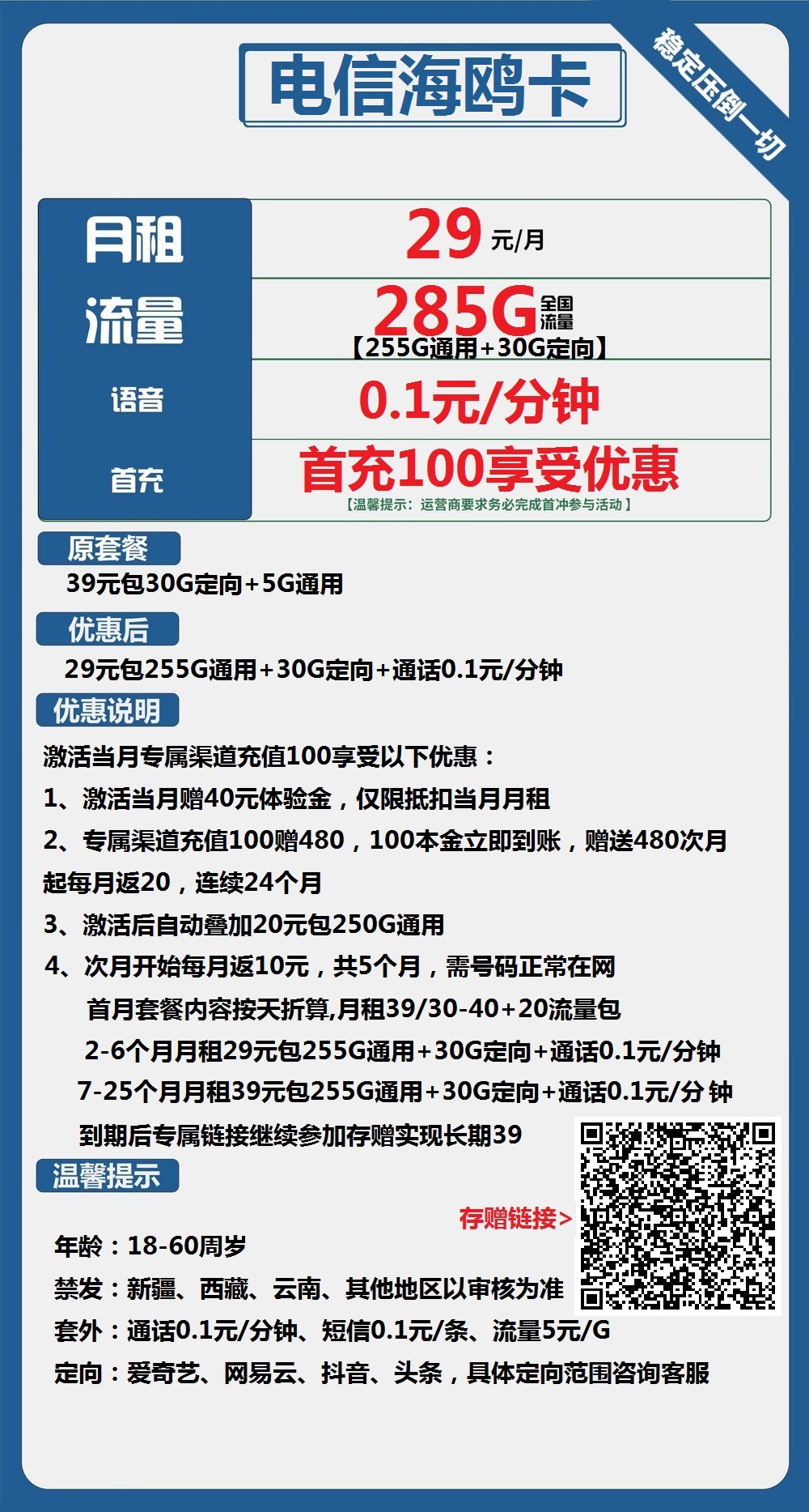 电信海鸥卡：29元包255G通用流量+30G定向流量