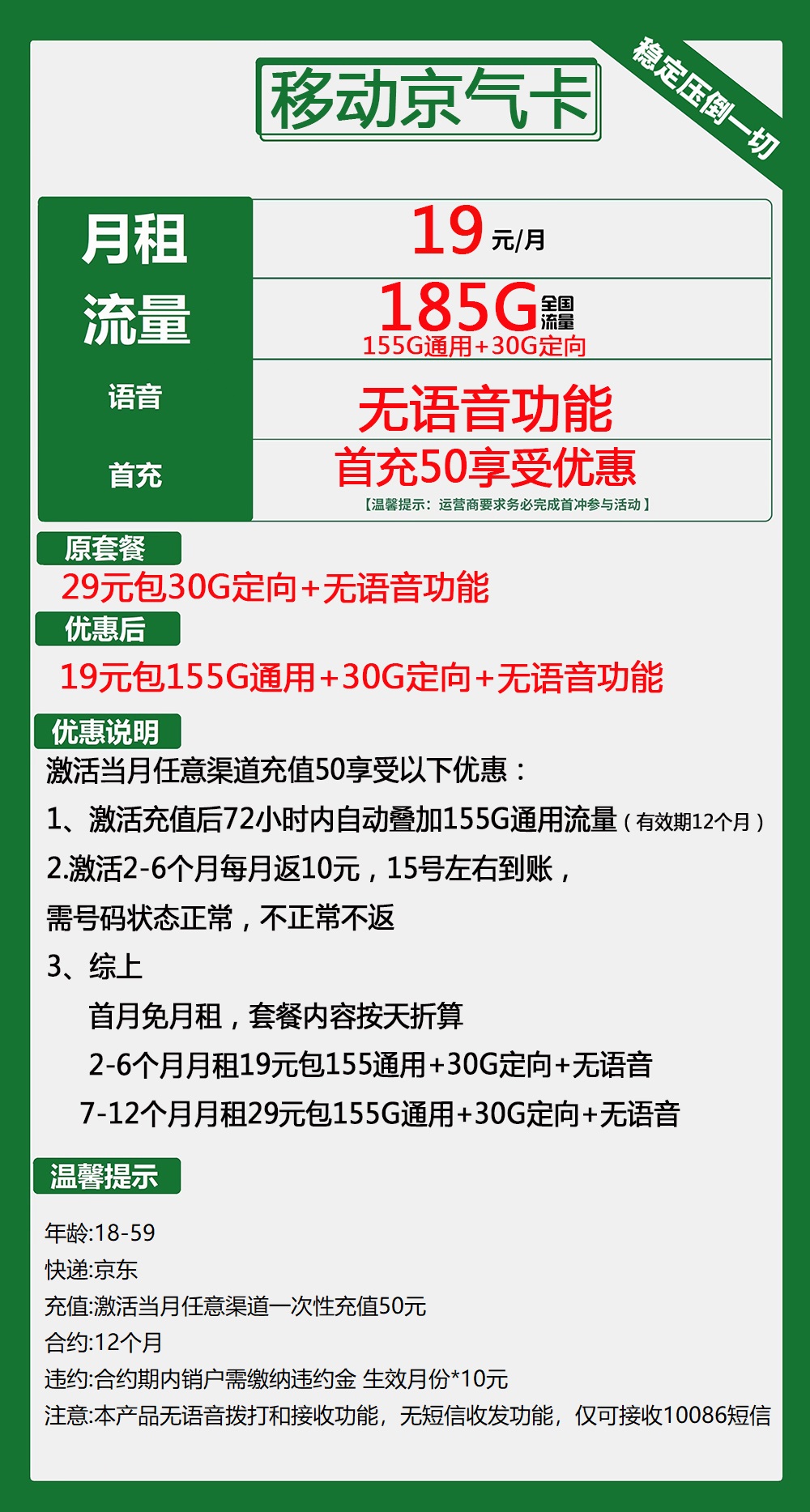 移动京气卡：19元包155G通用流量+30G定向流量+无语音功能