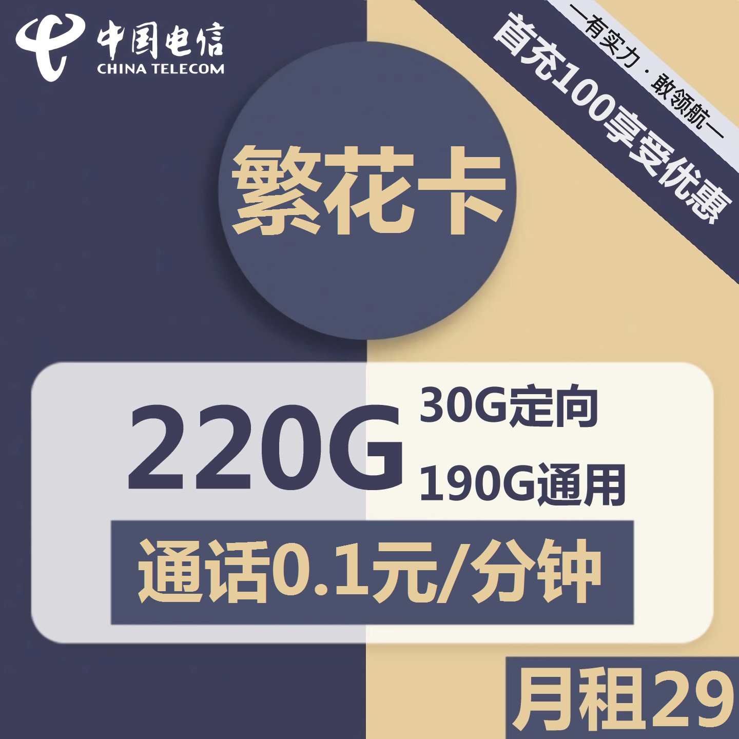 号卡办理| 电信繁花卡-流量卡29元包190G通用+30G定向+通话0.1元/分钟-小可网络科技-号卡极团-号卡联盟