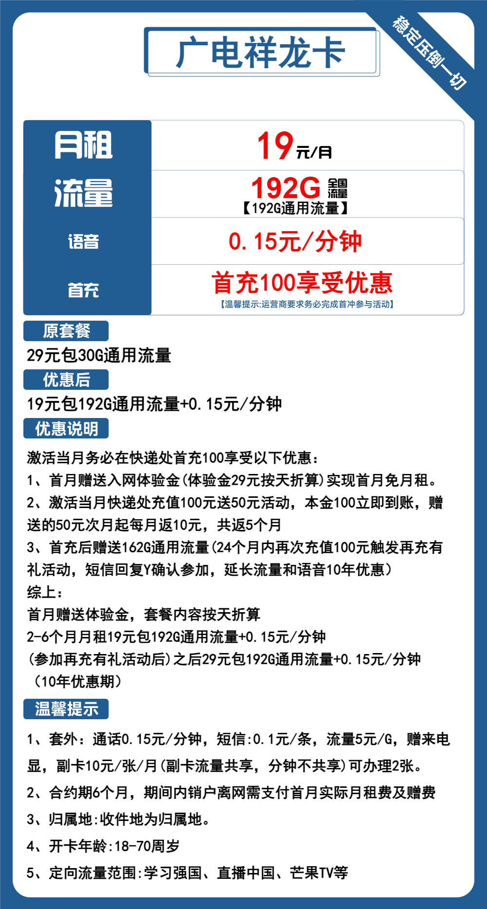 广电卡19元无限流量卡是真的吗？揭秘真相！新手慎入！