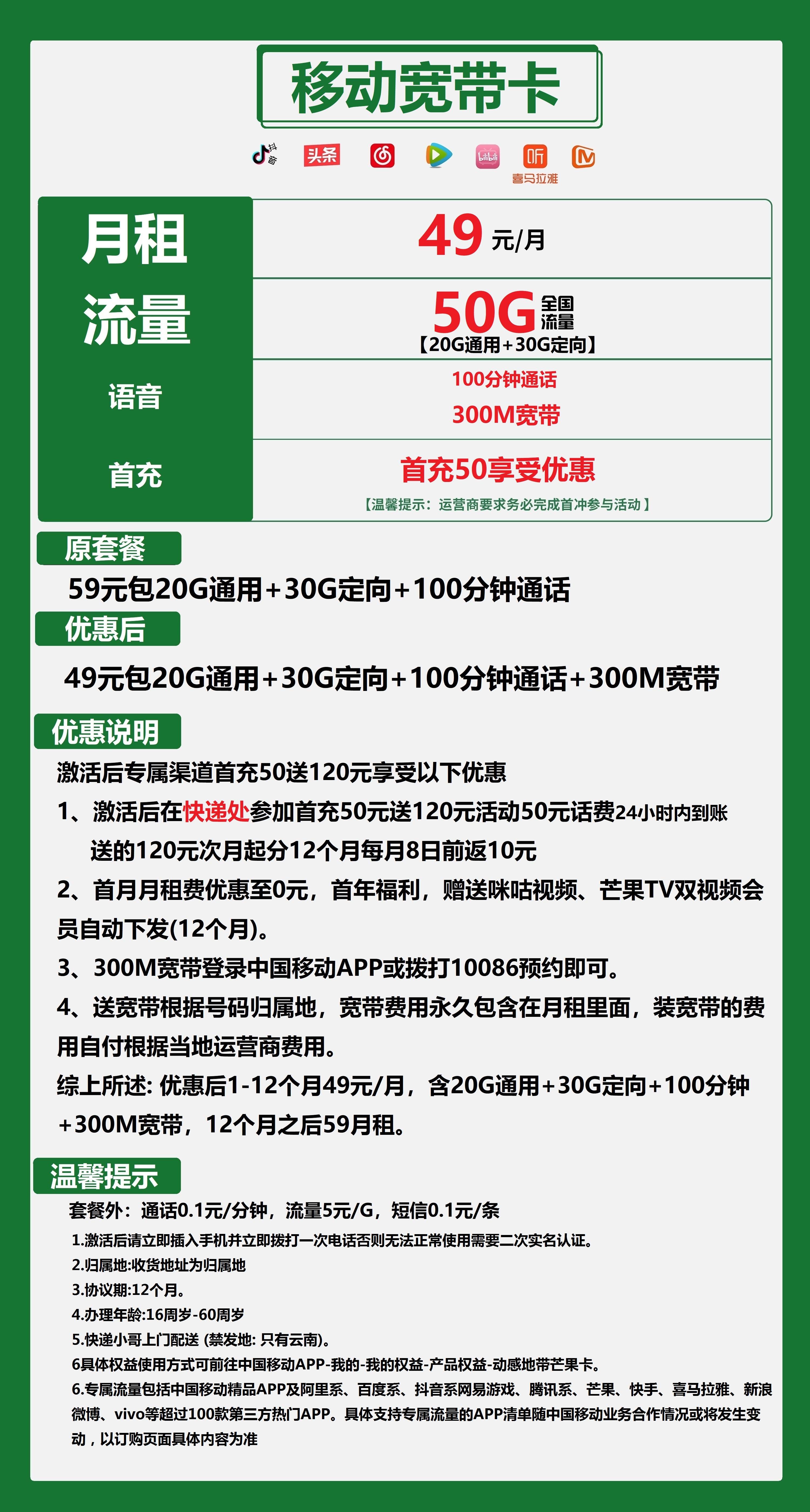 移动宽带卡 49元包20G通用+30G定向+100分钟+300M宽带